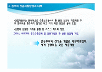 생산성향상과 경제성장-8