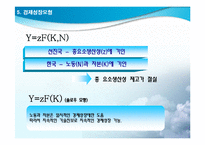 생산성향상과 경제성장-9