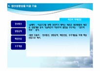 생산성향상과 경제성장-12