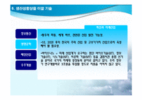 생산성향상과 경제성장-14