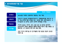 생산성향상과 경제성장-16