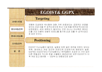 [패션마케팅] EGOIST와 GGPX에 현재 마케팅 전략-7