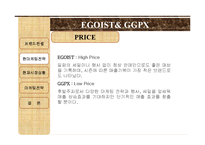 [패션마케팅] EGOIST와 GGPX에 현재 마케팅 전략-9