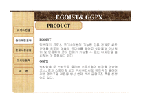 [패션마케팅] EGOIST와 GGPX에 현재 마케팅 전략-10
