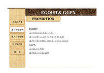 [패션마케팅] EGOIST와 GGPX에 현재 마케팅 전략-11