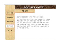 [패션마케팅] EGOIST와 GGPX에 현재 마케팅 전략-16