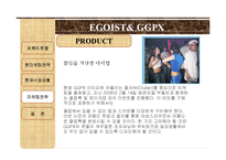 [패션마케팅] EGOIST와 GGPX에 현재 마케팅 전략-17