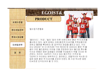 [패션마케팅] EGOIST와 GGPX에 현재 마케팅 전략-18