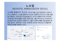 [호텔경영론] 노보텔 소피텔-8