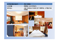 [호텔경영론] 노보텔 소피텔-11