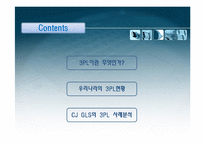[물류관리] 3PL 레포트-2