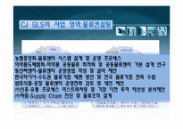 [물류관리] 3PL 레포트-17