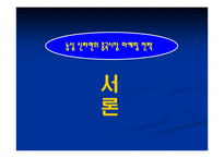 [국제마케팅] 농심 신라면 중국시장 마케팅 전략-3