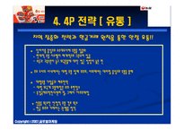 [국제마케팅] 농심 신라면 중국시장 마케팅 전략-18