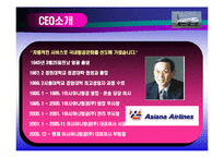 [무역] 아시아나 항공 분석-4