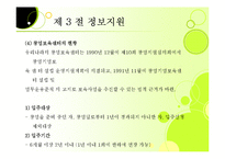 [창업론] 제8장 창업지원제도-20