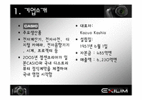 [광고론] 카시오 엑슬림 광고-3