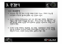 [광고론] 카시오 엑슬림 광고-7