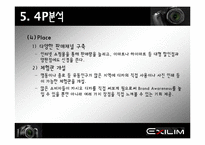 [광고론] 카시오 엑슬림 광고-15