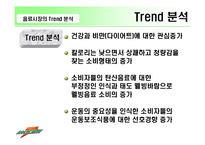 [마케팅] 게토레이 마케팅-7