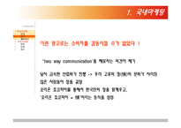 감성마케팅 레포트-14