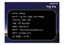 [마케팅] 대한항공 마케팅 전략-4