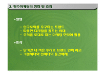 향수마케팅(복고마케팅)-5