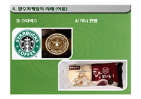 향수마케팅(복고마케팅)-8