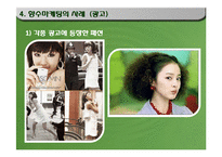 향수마케팅(복고마케팅)-9