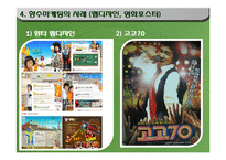 향수마케팅(복고마케팅)-12