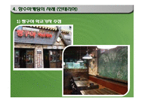 향수마케팅(복고마케팅)-13