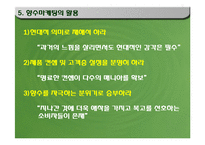 향수마케팅(복고마케팅)-14