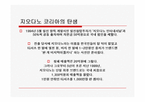 지오다노 마케팅분석-4