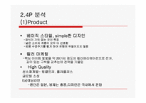 지오다노 마케팅분석-6