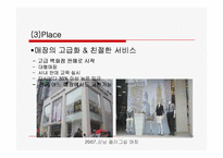 지오다노 마케팅분석-9