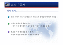 [생산운영관리] 울프 자동차 사례-2