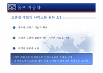 [생산운영관리] 울프 자동차 사례-4