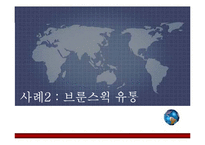 [생산운영관리] 울프 자동차 사례-12