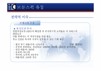 [생산운영관리] 울프 자동차 사례-15