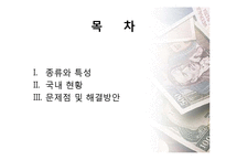 [경영정보] 전자화폐와 전자지불시스템-2