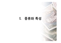 [경영정보] 전자화폐와 전자지불시스템-3
