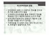 [경영정보] 전자화폐와 전자지불시스템-16