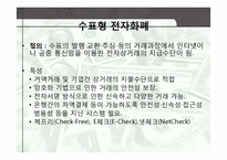 [경영정보] 전자화폐와 전자지불시스템-17