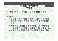[경영정보] 전자화폐와 전자지불시스템-18