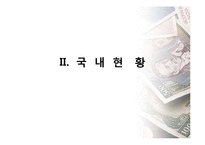 [경영정보] 전자화폐와 전자지불시스템-19
