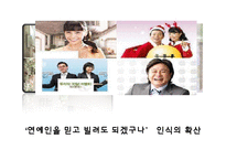 [경영윤리] 대부업체의 비윤리경영-10
