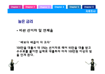 [경영윤리] 대부업체의 비윤리경영-14