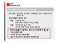삼성 노트북 SENS(센스)의 브랜드 Revitalization 전략-5
