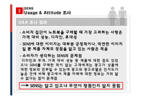 삼성 노트북 SENS(센스)의 브랜드 Revitalization 전략-7