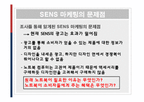 삼성 노트북 SENS(센스)의 브랜드 Revitalization 전략-8